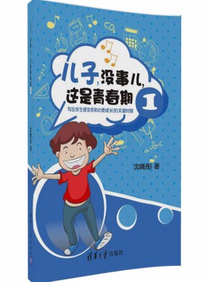 儿子，没事儿，这是青春期1