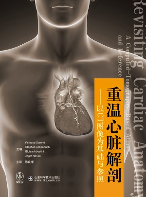 重温心脏解剖·以CT图像为基础与参照(精)