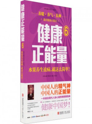 健康正能量图书