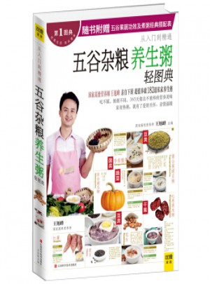 五谷杂粮养生粥轻图典