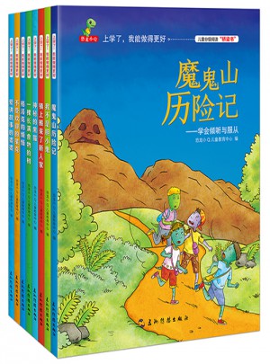 上学了—我能做得更好（全8册）