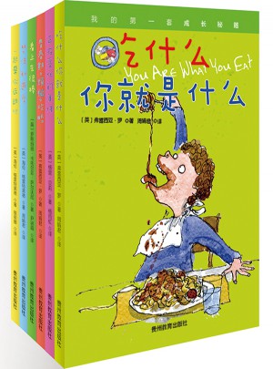 我的及时套成长秘籍（全6册）