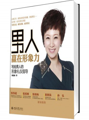 男人赢在形象力