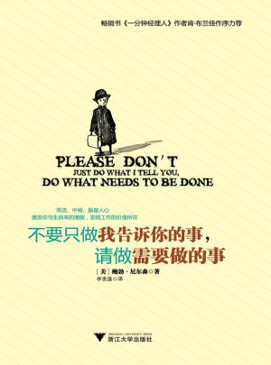 不要只做我告诉你的事，请做需要做的事