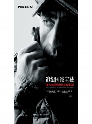 追缉国家宝藏：FBI艺术犯罪组首席卧底探员破案实录