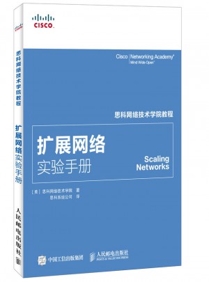 思科网络技术学院教程 扩展网络实验手册图书