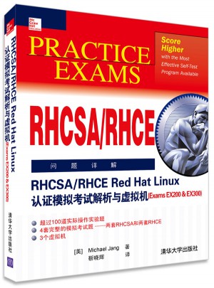 RHCSA/RHCE Red Hat Linux认证模拟考试解析与虚拟机图书