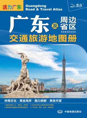 2015广东及周边省区交通旅游地图册图书