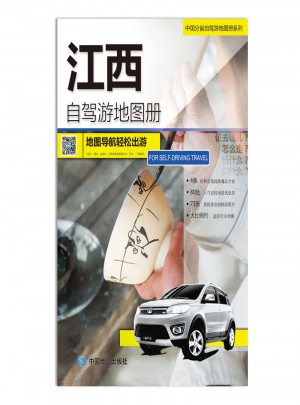江西自驾游地图册