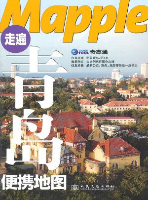 走遍青岛便携地图