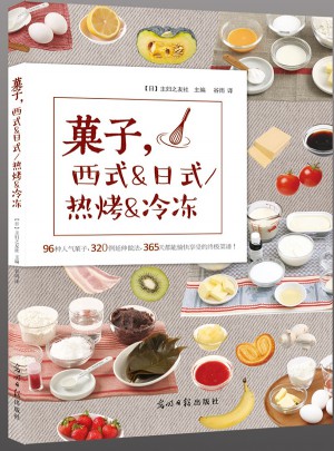 菓子，西式&日式/热烤&冷冻