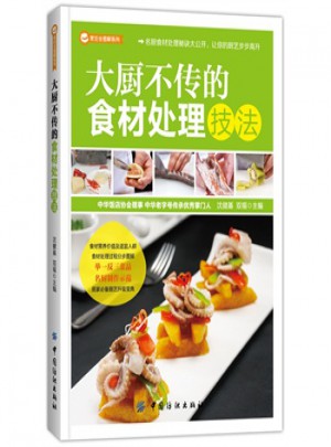 大厨不传的食材处理技法