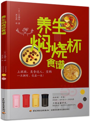 养生焖烧杯食谱