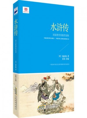 水浒传 (新课标·青少版)图书