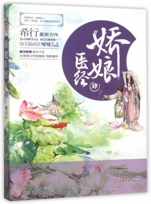 娇娘医经(4)