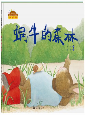 蜗牛的森林