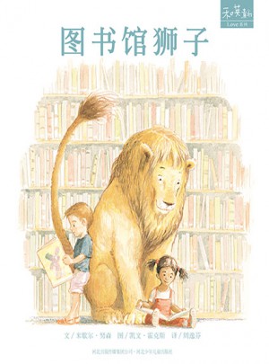 图书馆狮子图书