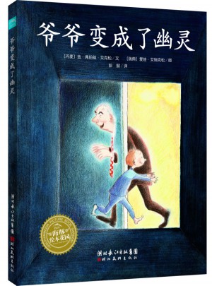 爷爷变成了幽灵