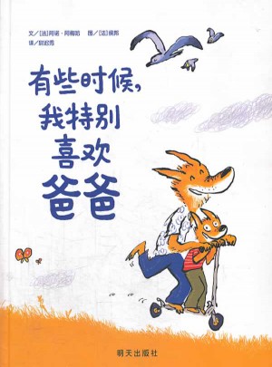 有些时候，我特别喜欢爸爸