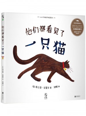 他们都看见了一只猫