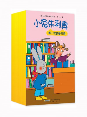 小兔朱利奥（全15册）