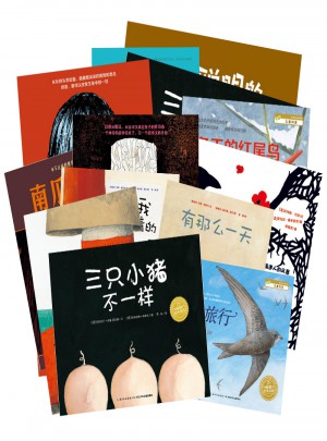 海豚绘本花园第11辑·想象的旅行（全15册）