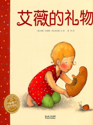 艾薇的礼物（平）