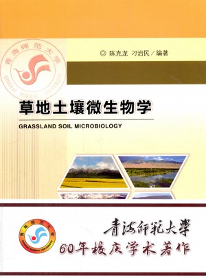 草地土壤微生物学