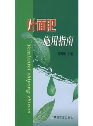 叶面肥施用指南