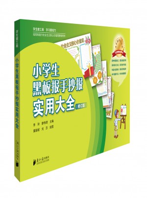 小学生黑板报手抄报实用大全
