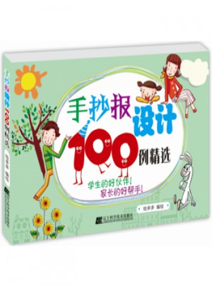 手抄报设计100例精选