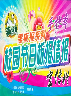 麦迪熊黑板报系列：校园节日板报墙报宣传栏