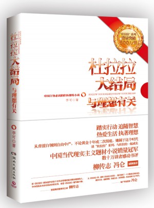杜拉拉大结局：与理想有关