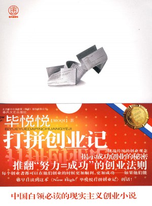 毕悦悦打拼创业记