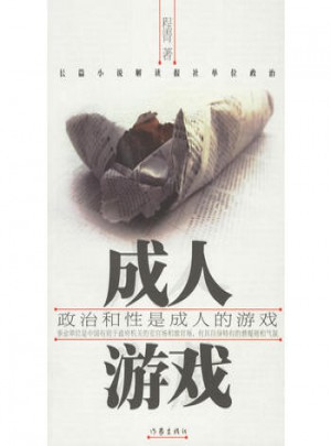 成人游戏