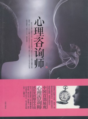 心里咨询师