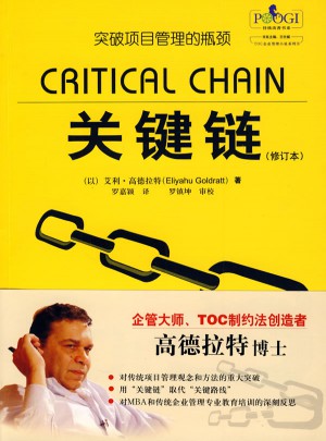 关键链（修订本）