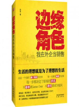 边缘角色