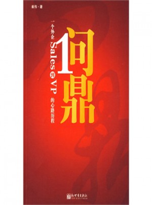 问鼎（长篇小说）