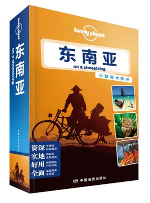 孤独星球Lonely Planet旅行指南系列：东南亚图书