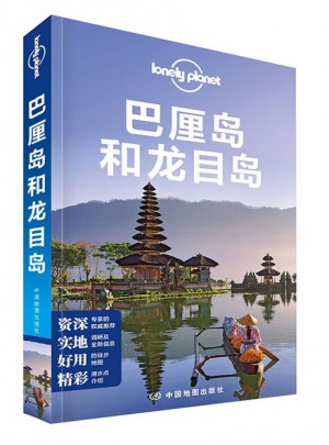 孤独星球Lonely Planet旅行指南系列：巴厘岛和龙目岛（2015年全新版）