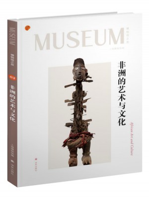 非洲的艺术与文化
