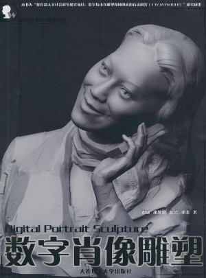 数字肖像雕塑