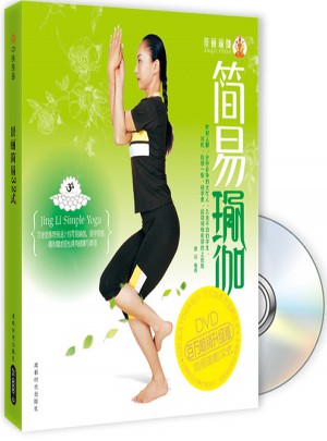 景丽简易瑜伽32式