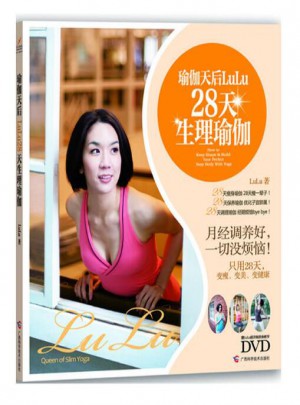 瑜伽天后LuLu28天生理瑜伽