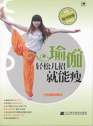 瑜伽轻松几招就能瘦