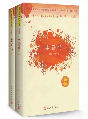 水浒传（上下）2册