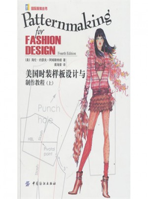 美国时装样板设计与制作教程(上)