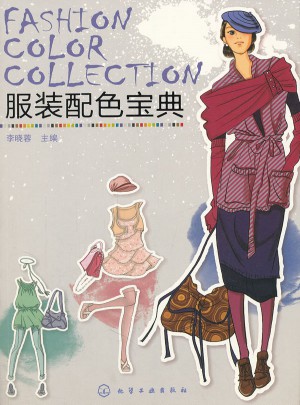服装配色宝典