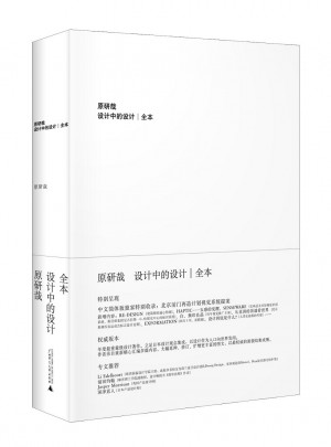 设计中的设计(全本)